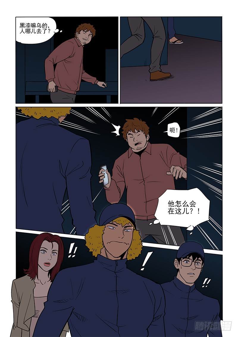 《神在人间》87话 意外情况 第6页