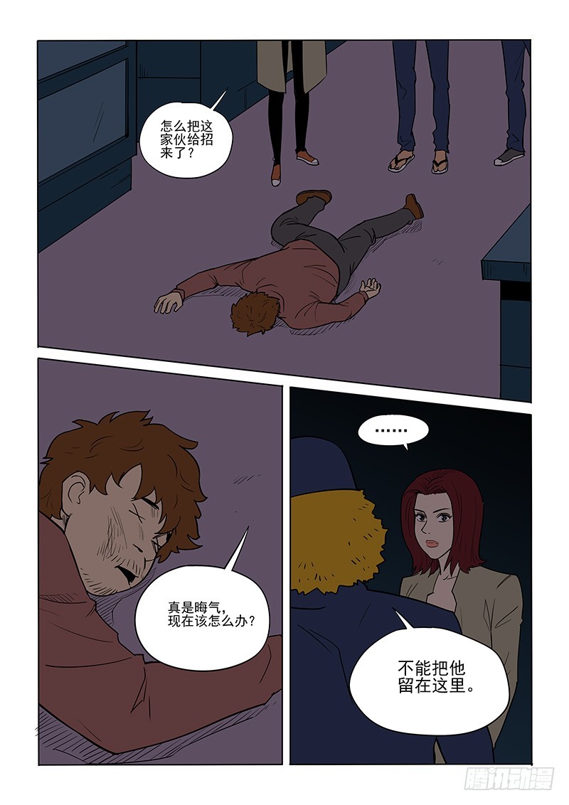 《神在人间》87话 意外情况 第9页