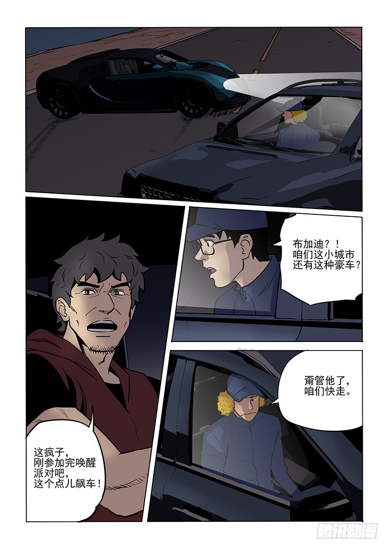 《神在人间》88话 照面 第1页