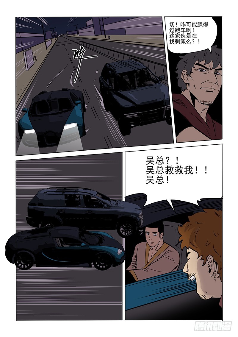 《神在人间》88话 照面 第7页