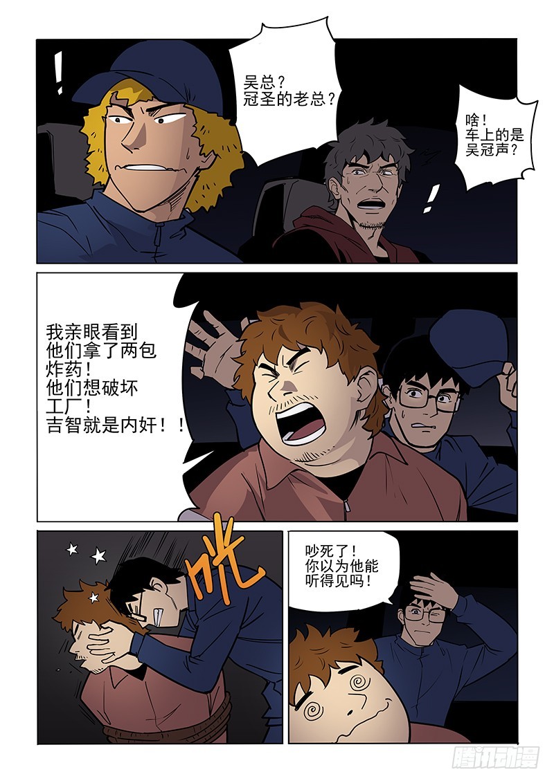 《神在人间》88话 照面 第8页