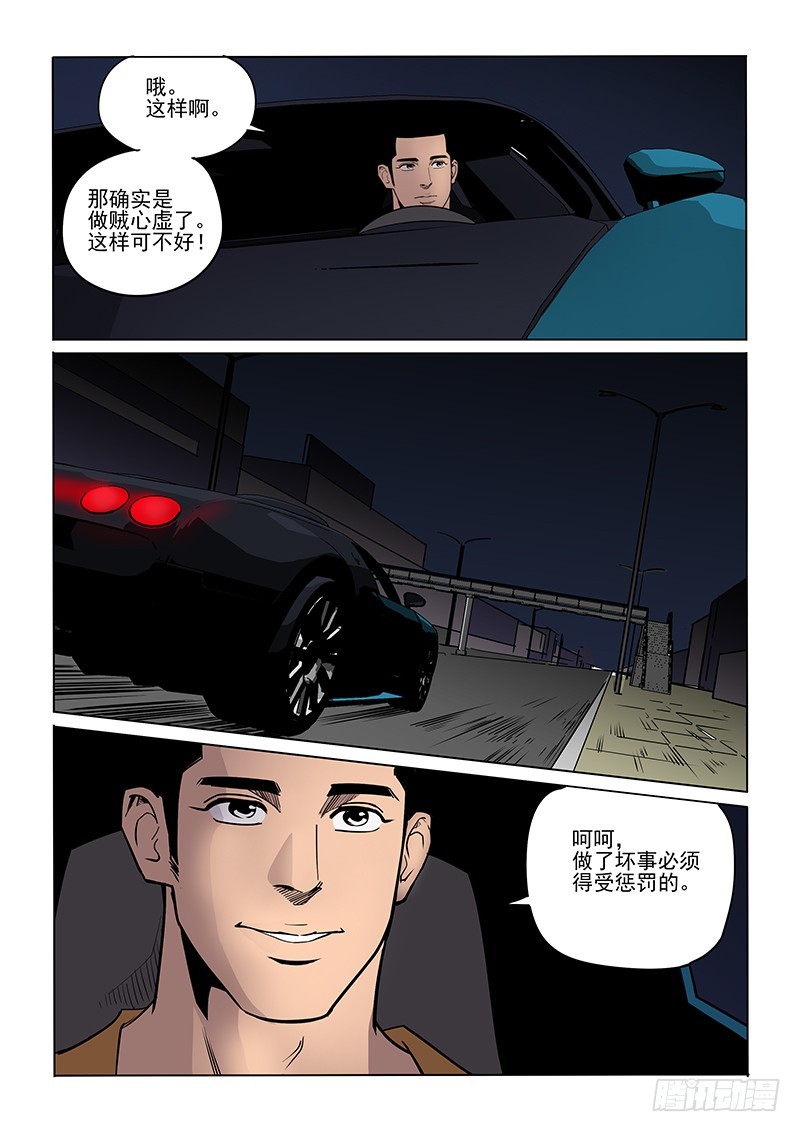 《神在人间》88话 照面 第9页