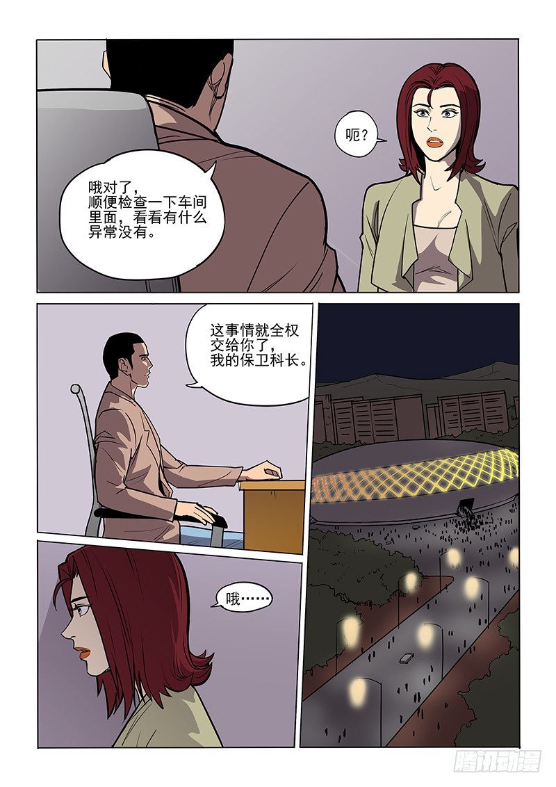 《神在人间》90话 祸起萧墙 第10页