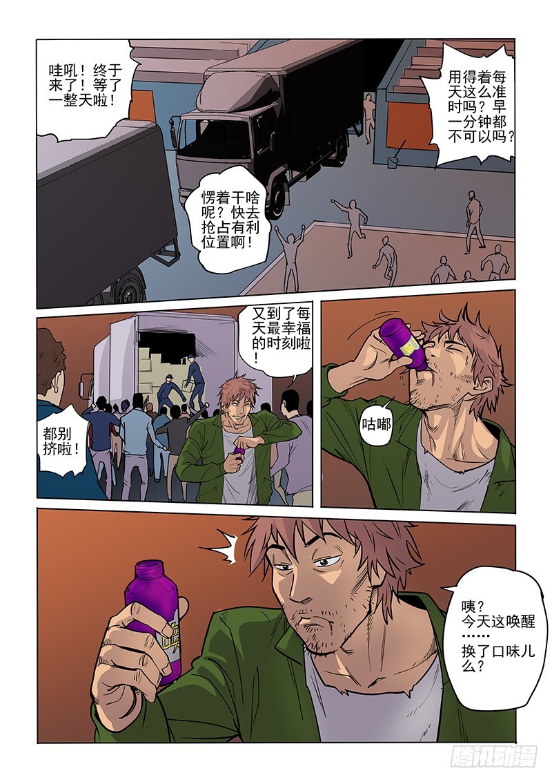 《神在人间》90话 祸起萧墙 第11页