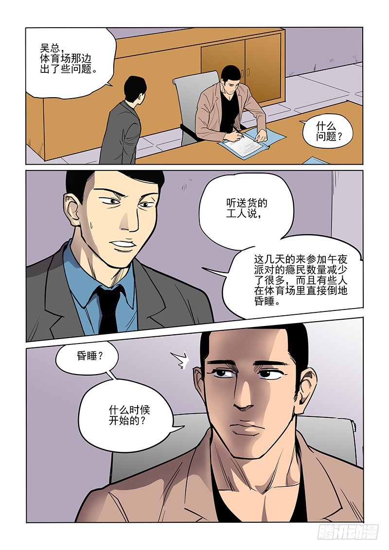 《神在人间》90话 祸起萧墙 第12页
