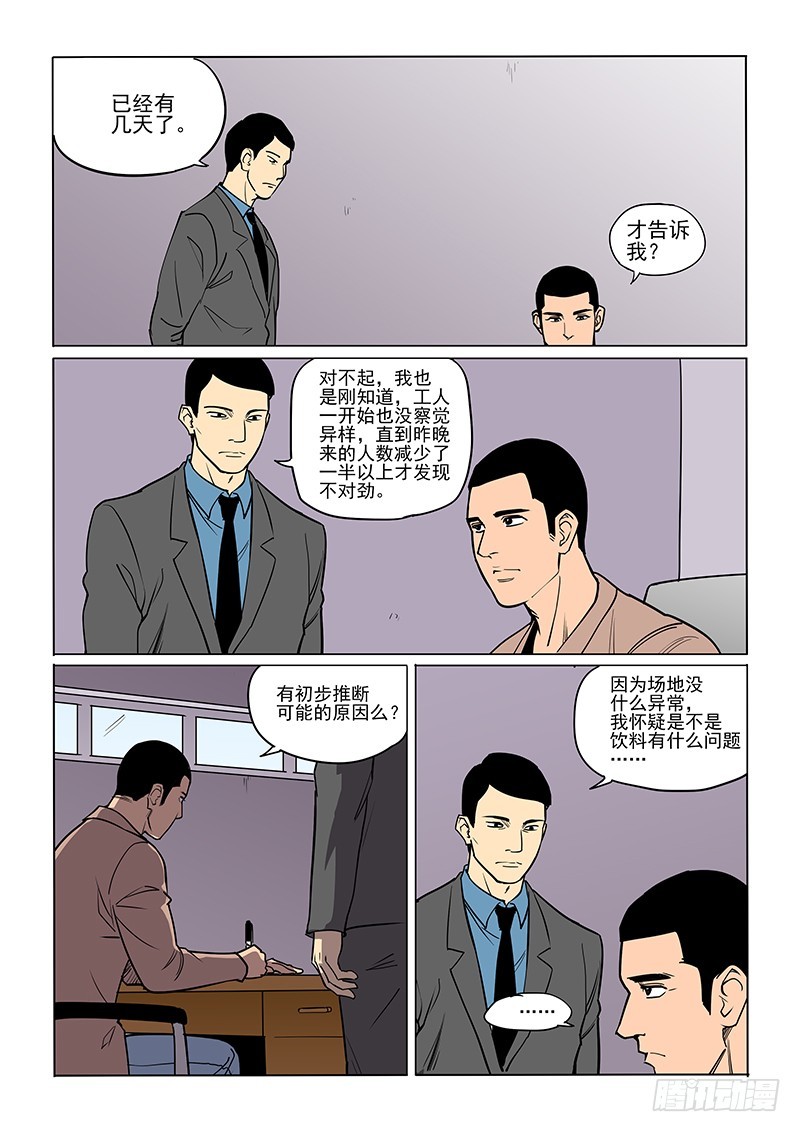 《神在人间》90话 祸起萧墙 第13页