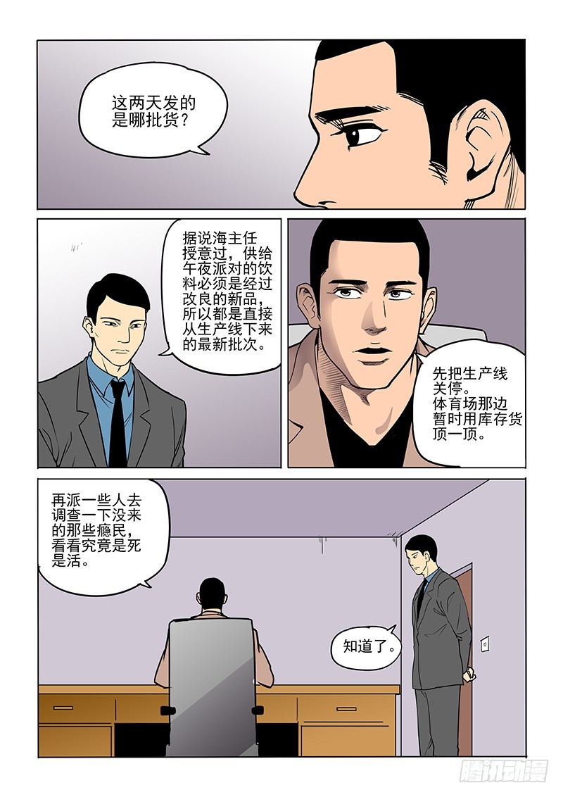 《神在人间》90话 祸起萧墙 第14页