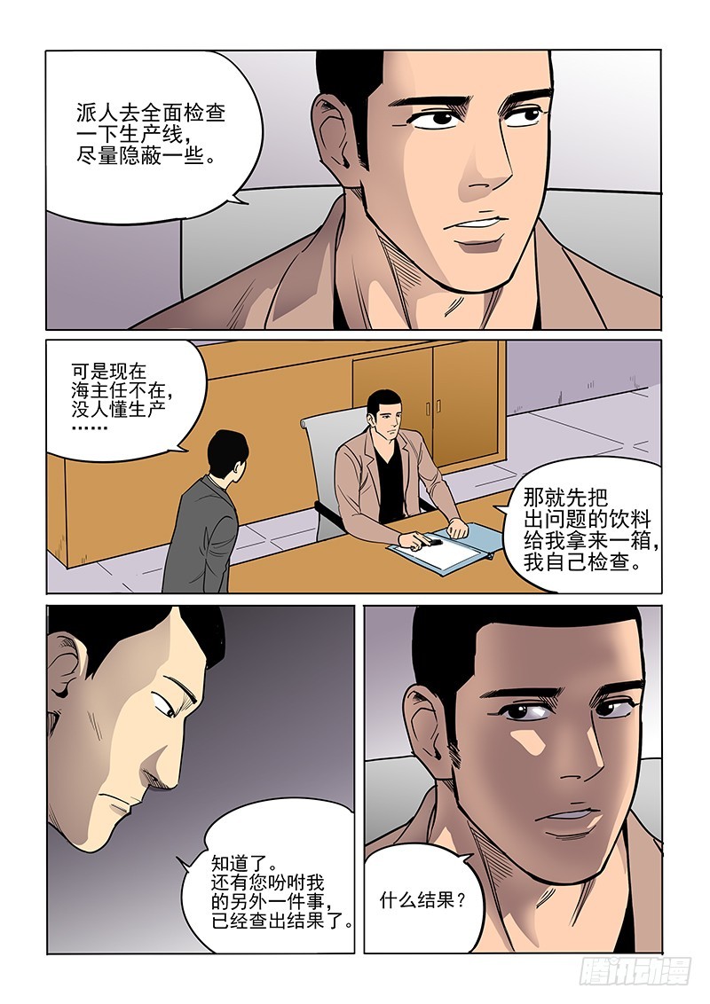《神在人间》90话 祸起萧墙 第15页