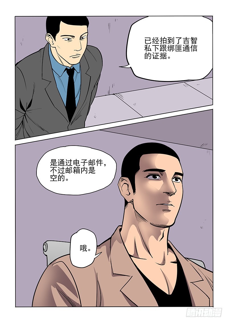 《神在人间》90话 祸起萧墙 第16页