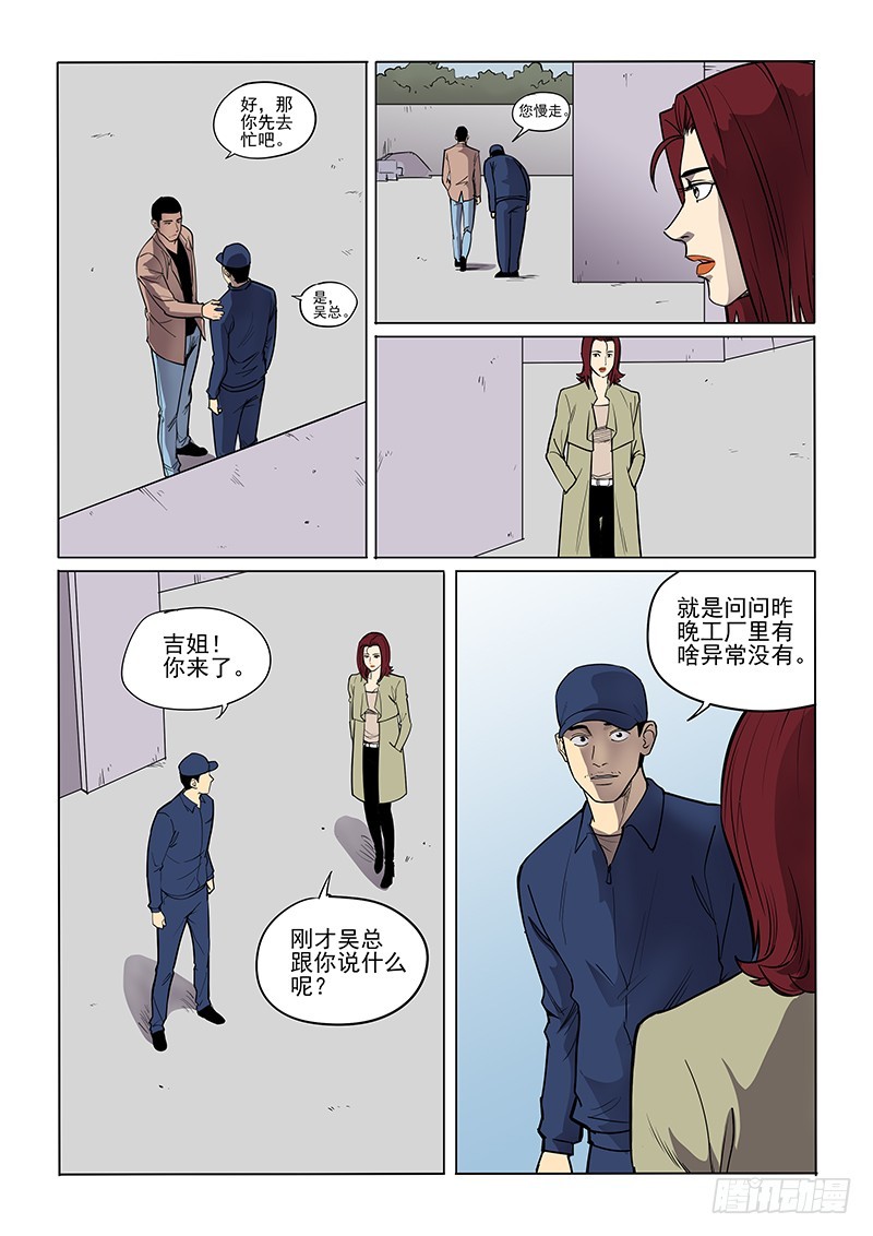 《神在人间》90话 祸起萧墙 第2页