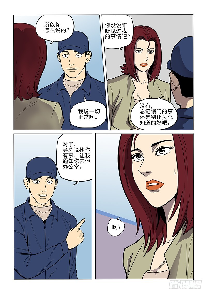 《神在人间》90话 祸起萧墙 第3页