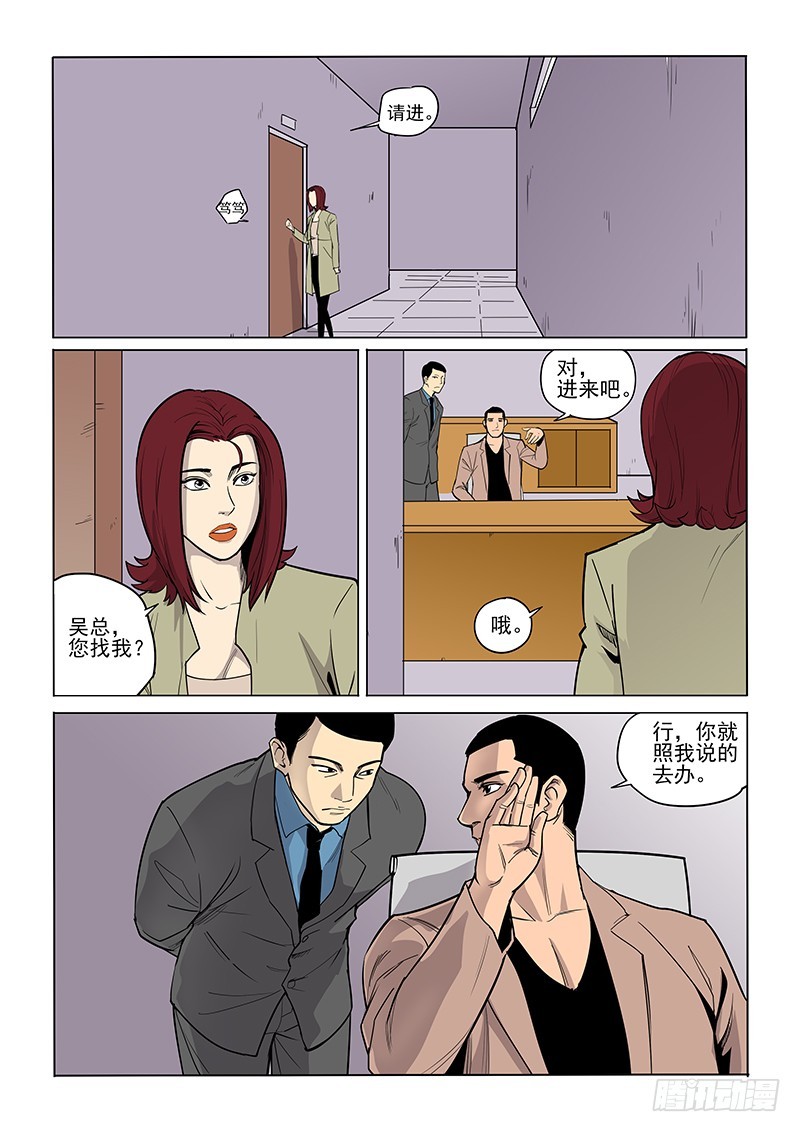 《神在人间》90话 祸起萧墙 第4页