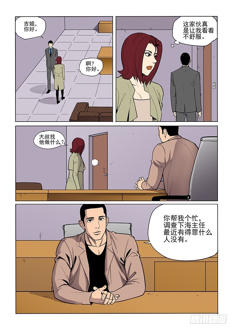 《神在人间》90话 祸起萧墙 第5页