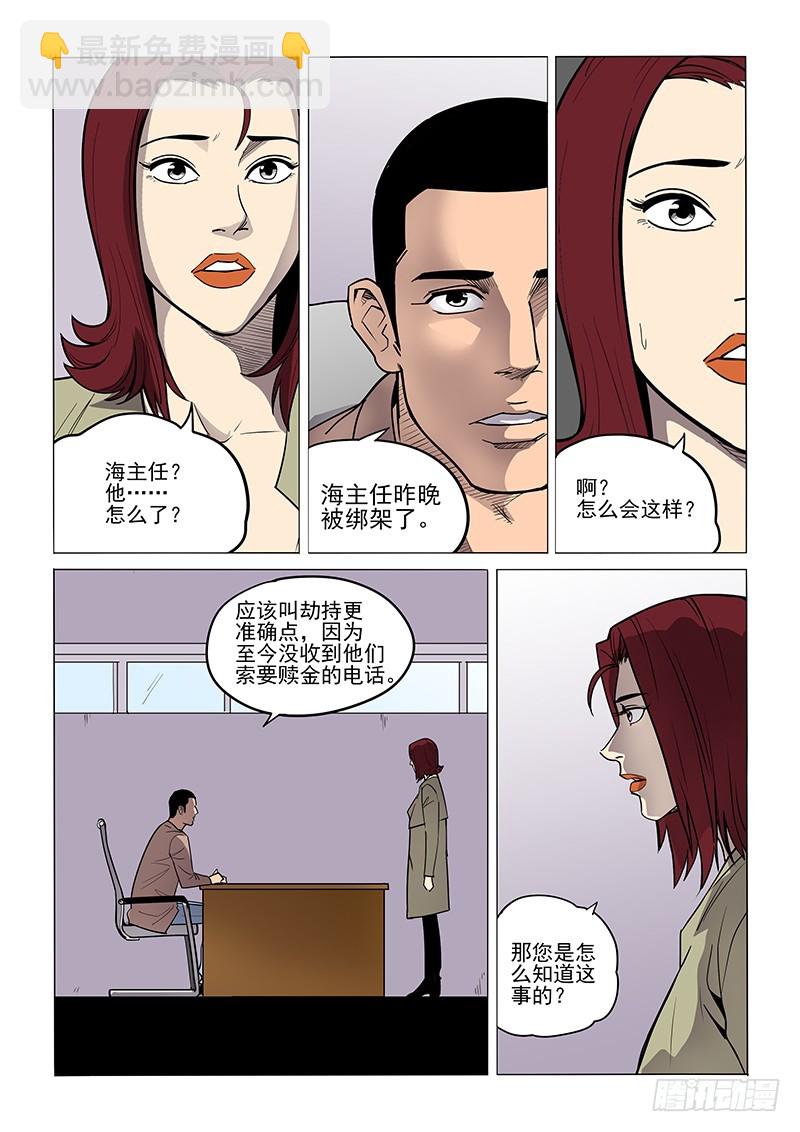 《神在人间》90话 祸起萧墙 第6页