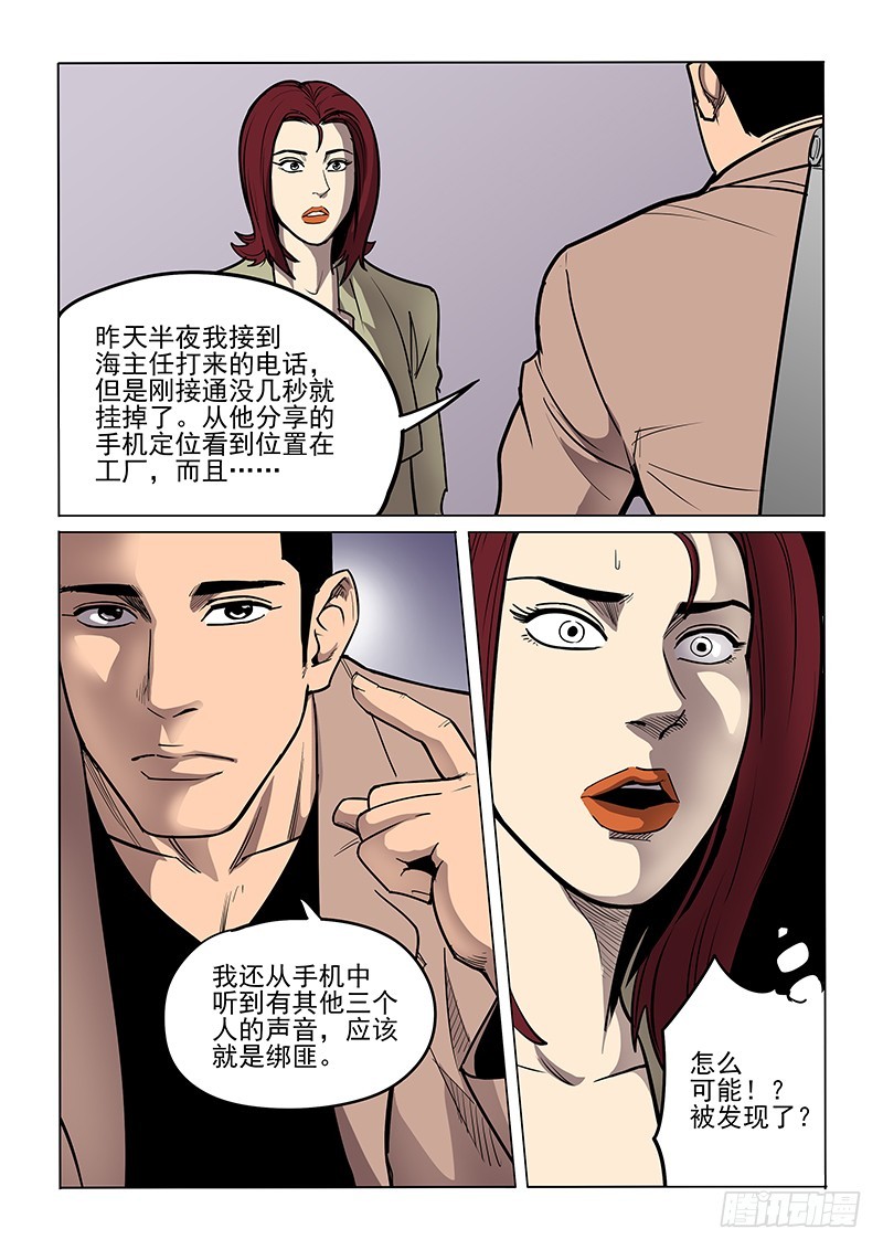 《神在人间》90话 祸起萧墙 第7页