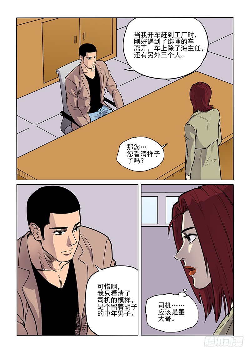 《神在人间》90话 祸起萧墙 第8页