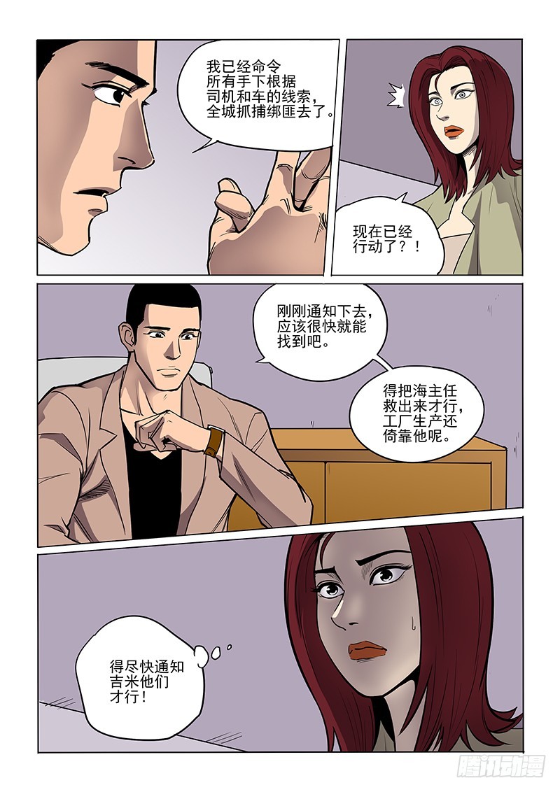 《神在人间》90话 祸起萧墙 第9页