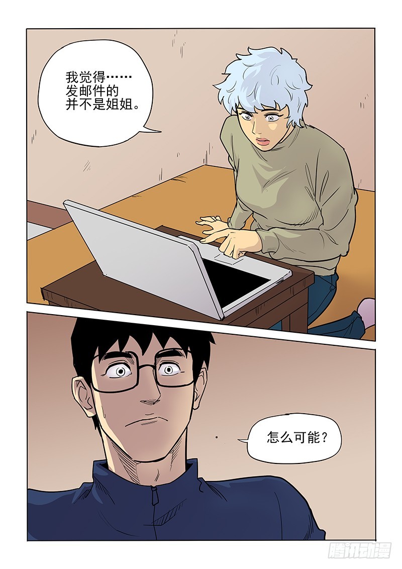 《神在人间》91话 吉小智 第10页