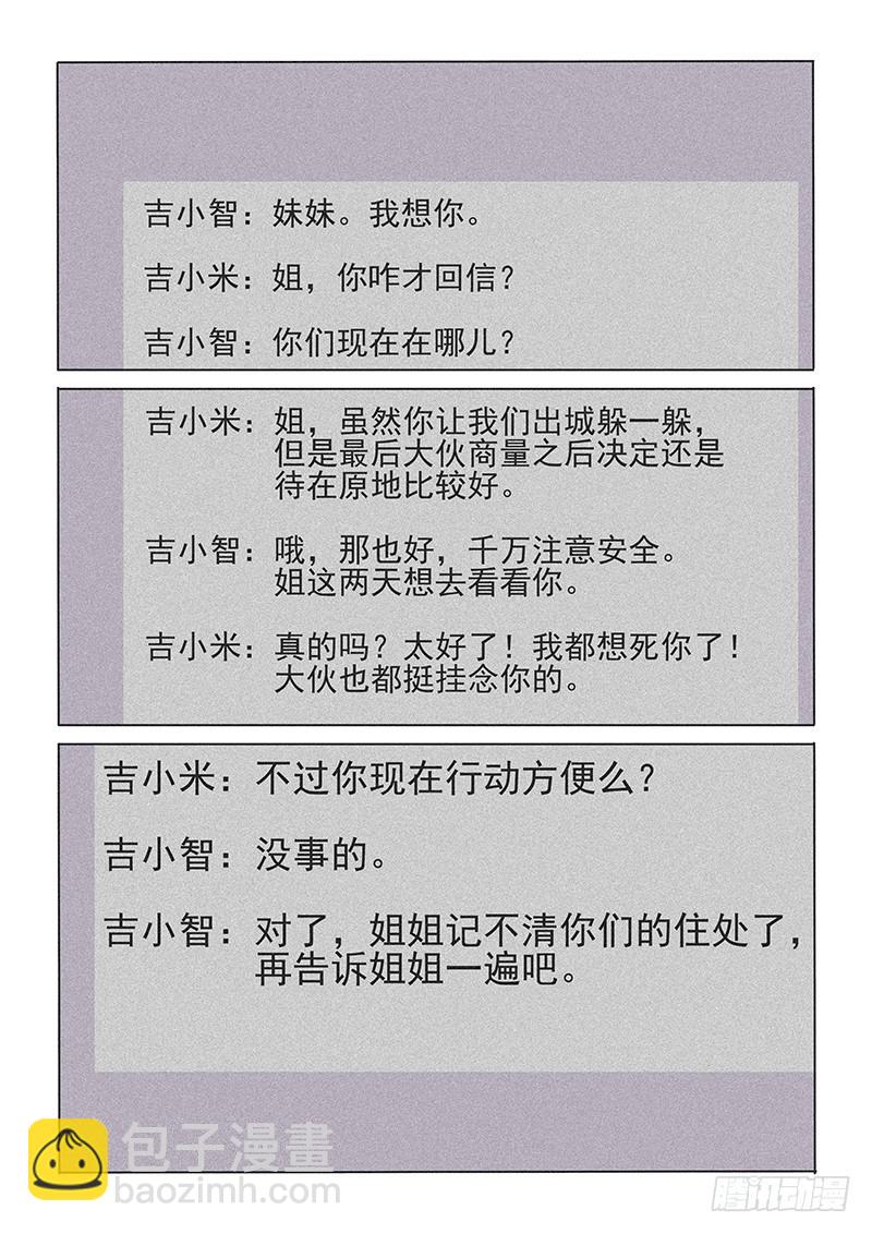《神在人间》91话 吉小智 第11页