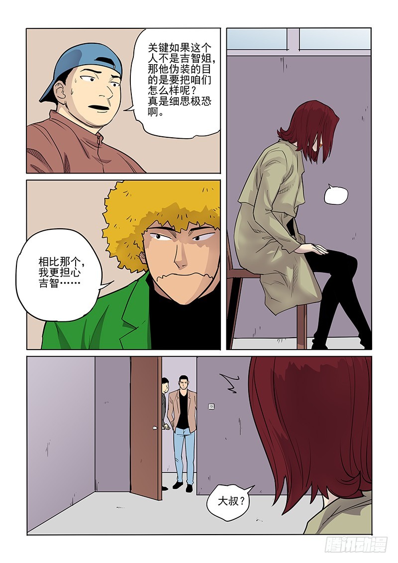 《神在人间》91话 吉小智 第13页