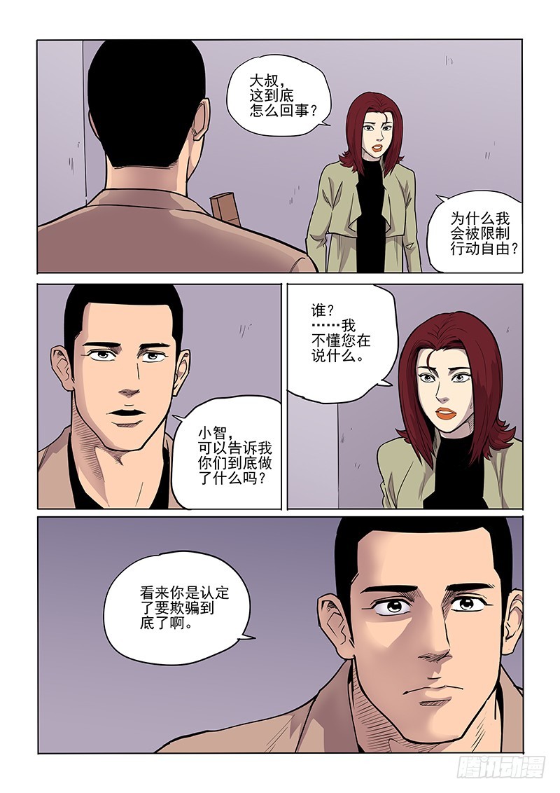 《神在人间》91话 吉小智 第14页