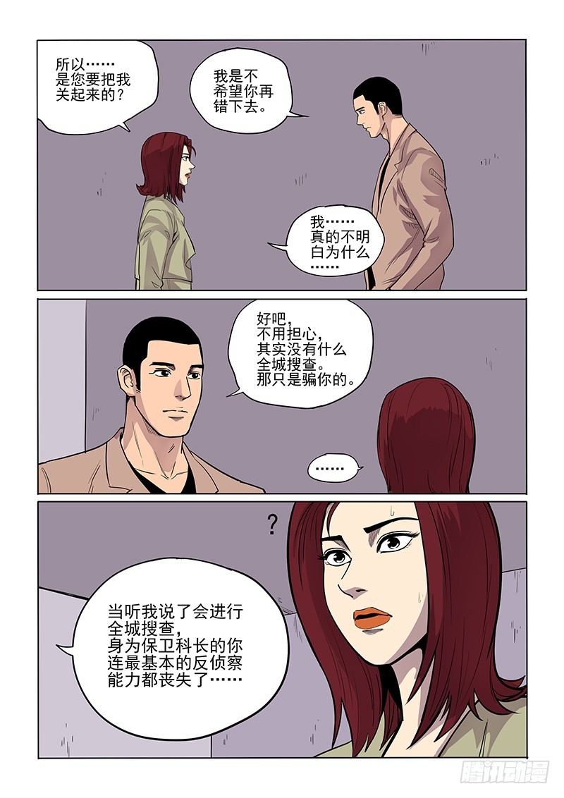 《神在人间》91话 吉小智 第15页
