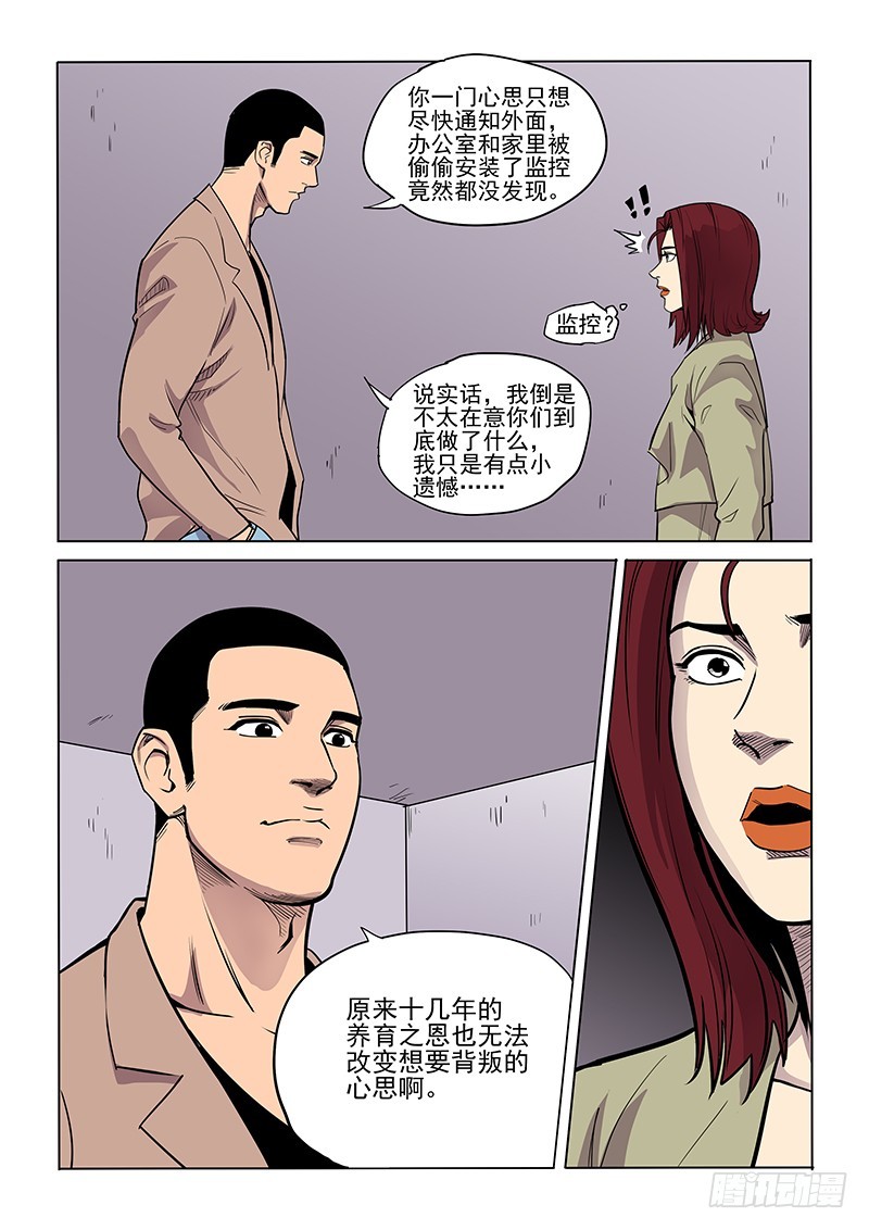 《神在人间》91话 吉小智 第16页