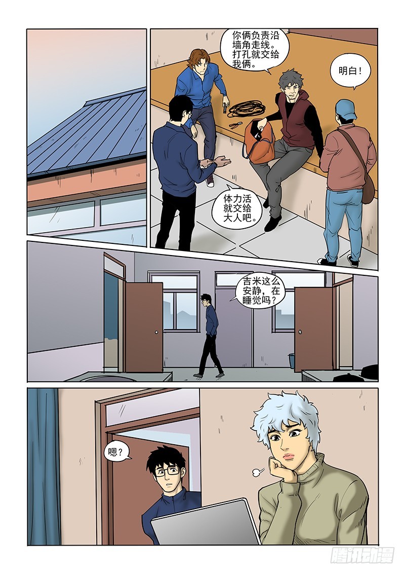 《神在人间》91话 吉小智 第1页