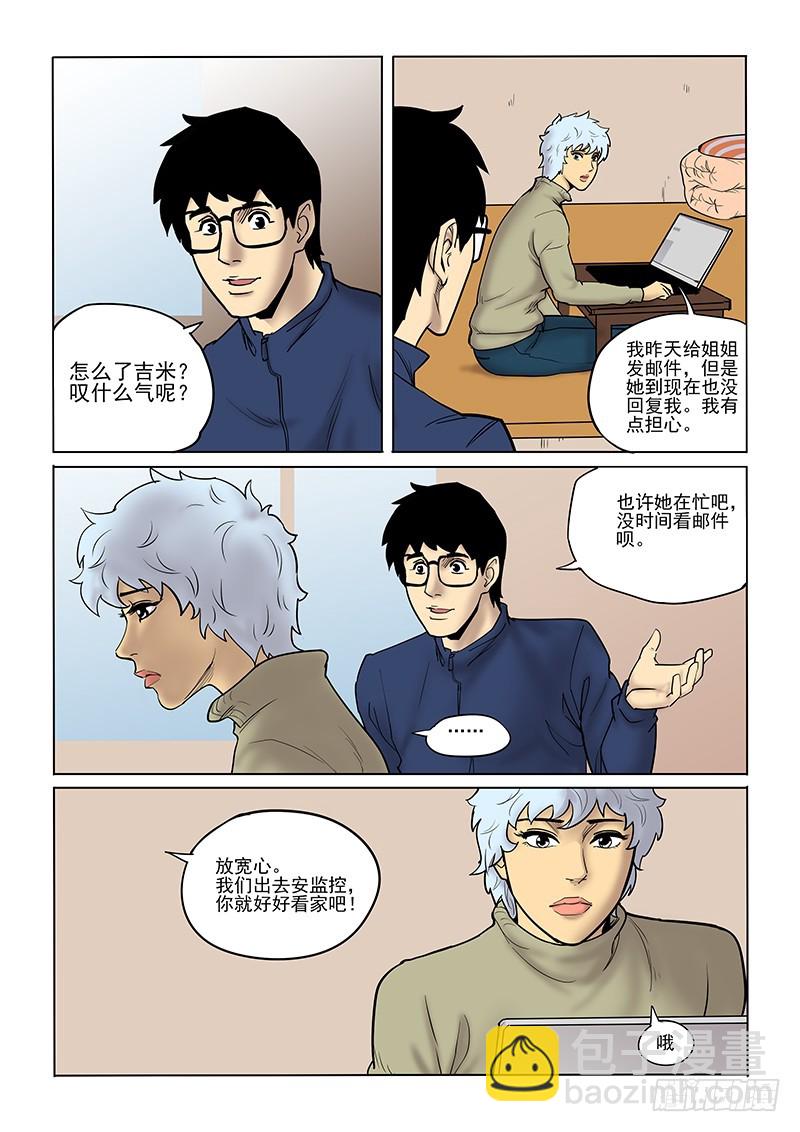 《神在人间》91话 吉小智 第2页