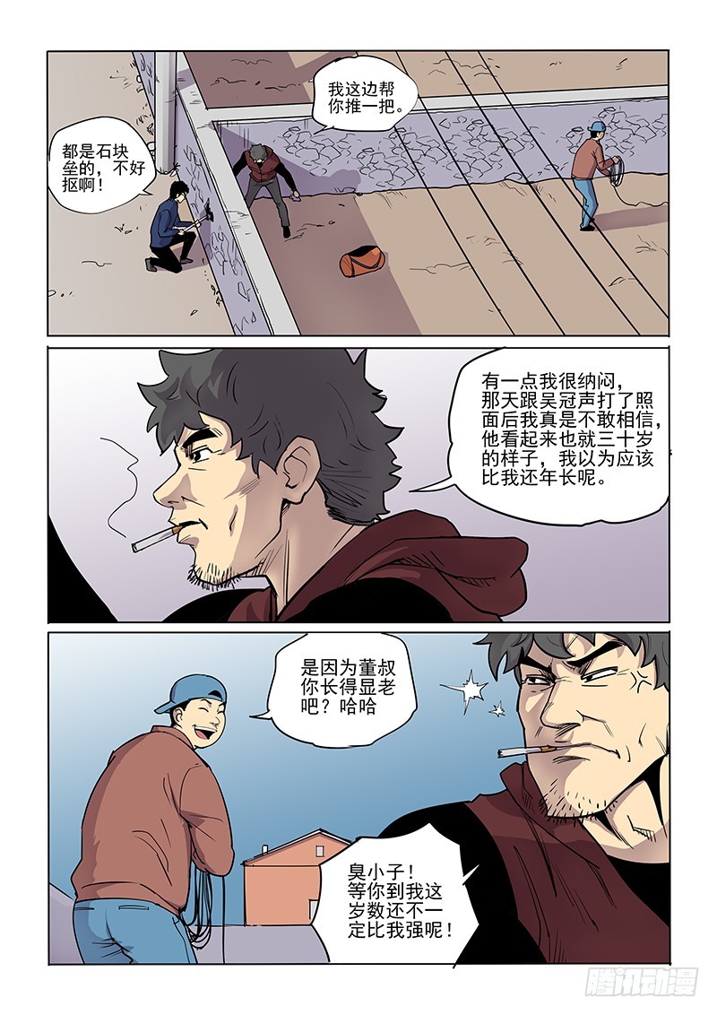 《神在人间》91话 吉小智 第3页
