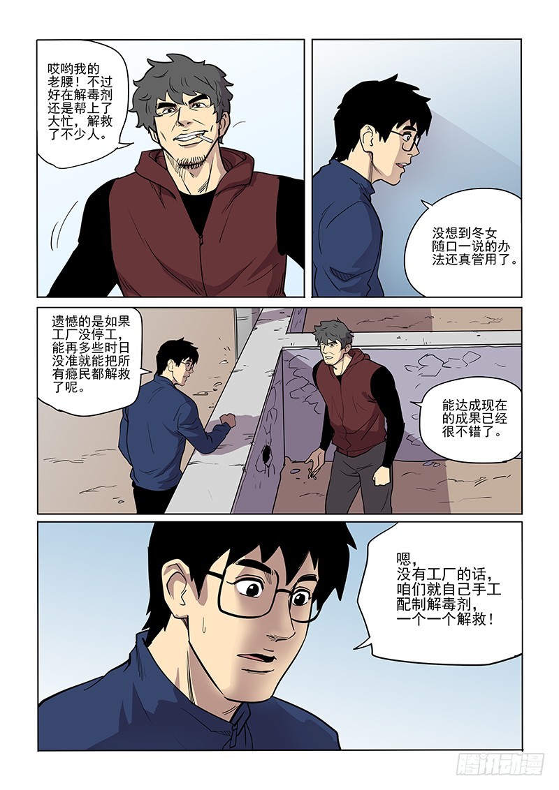 《神在人间》91话 吉小智 第4页