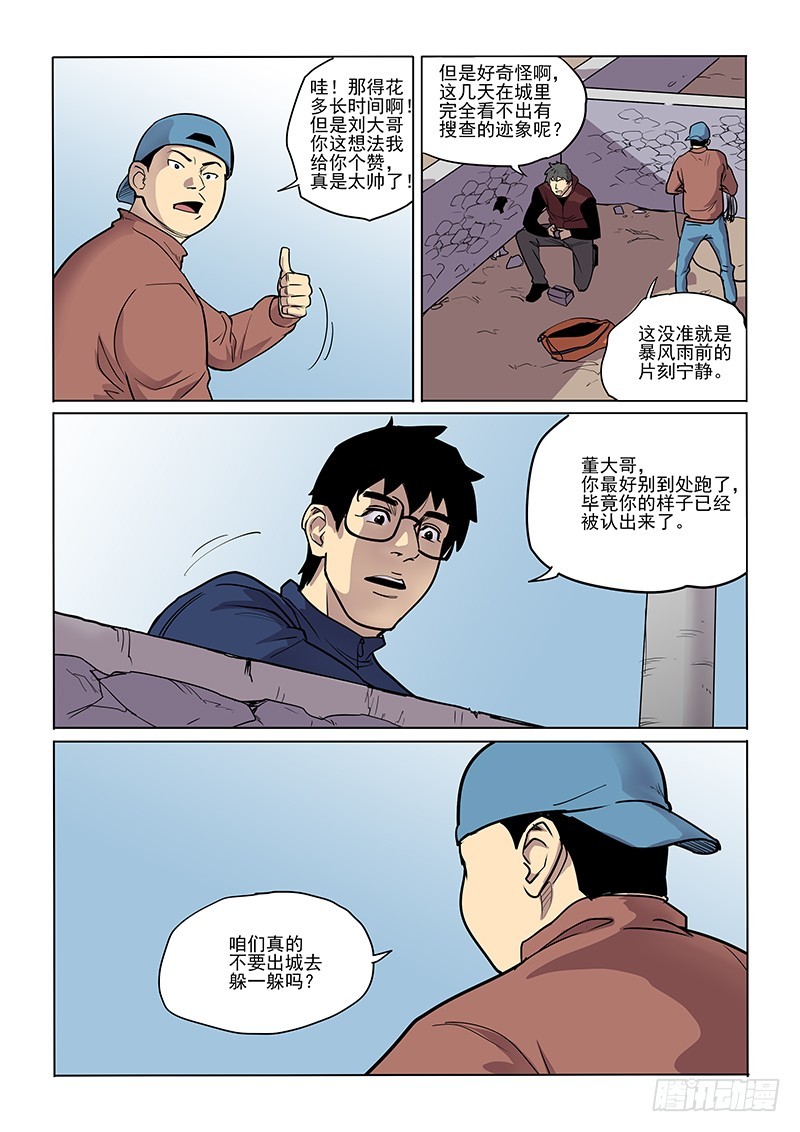 《神在人间》91话 吉小智 第5页
