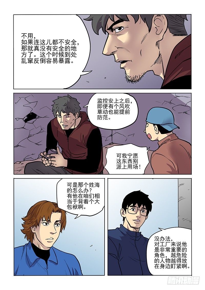 《神在人间》91话 吉小智 第6页
