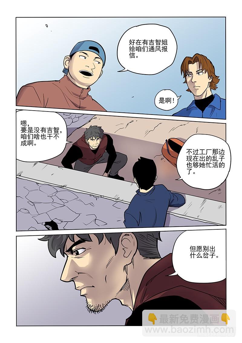 《神在人间》91话 吉小智 第7页