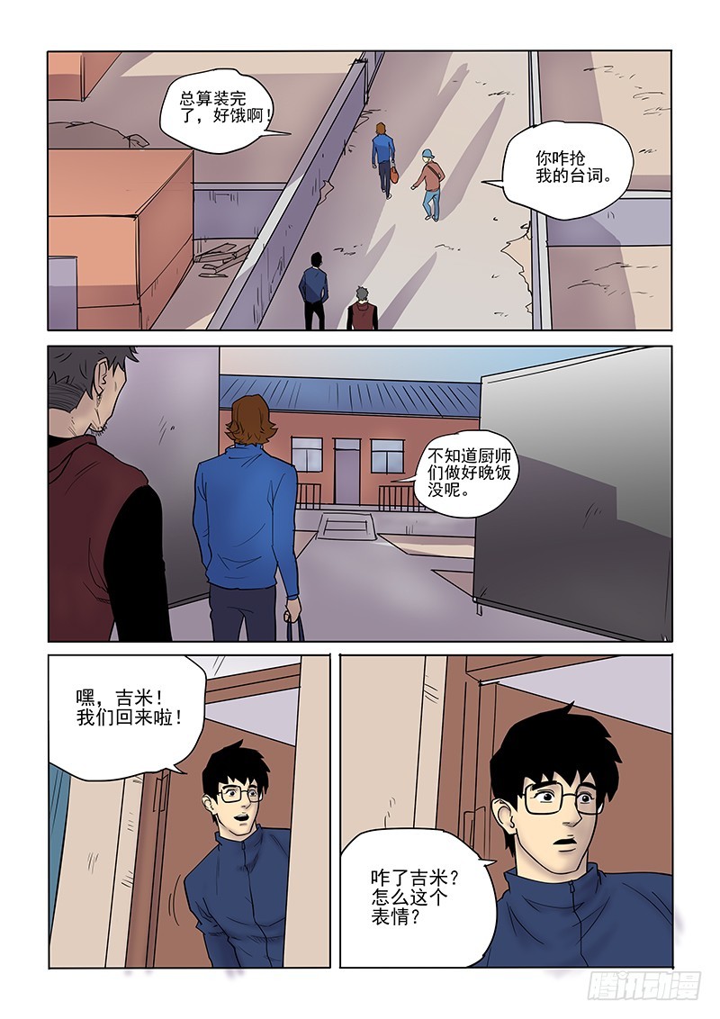 《神在人间》91话 吉小智 第8页