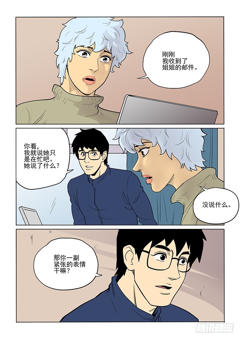 《神在人间》91话 吉小智 第9页
