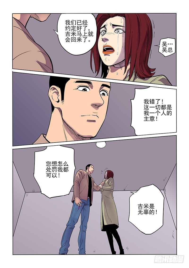 《神在人间》92话 被揭穿 第10页