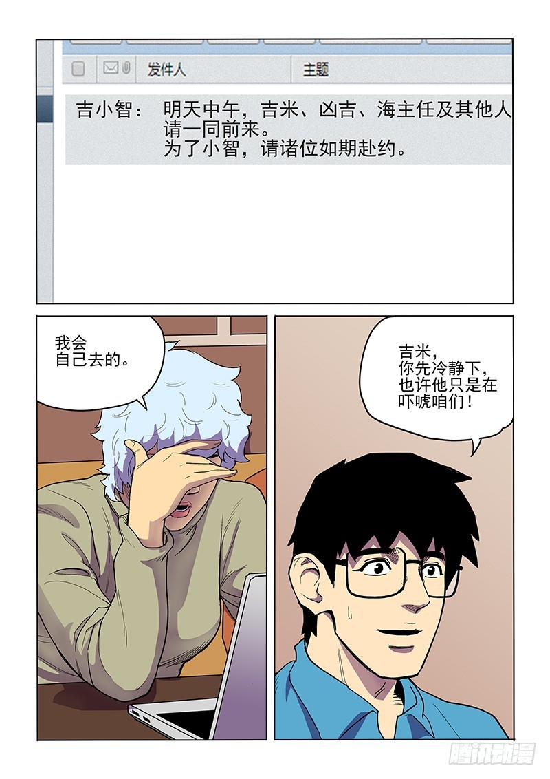 《神在人间》92话 被揭穿 第11页