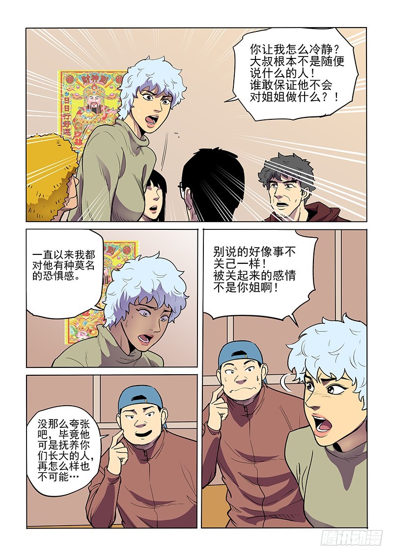 《神在人间》92话 被揭穿 第12页