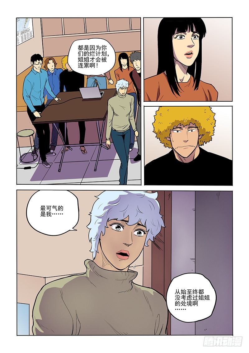 《神在人间》92话 被揭穿 第13页