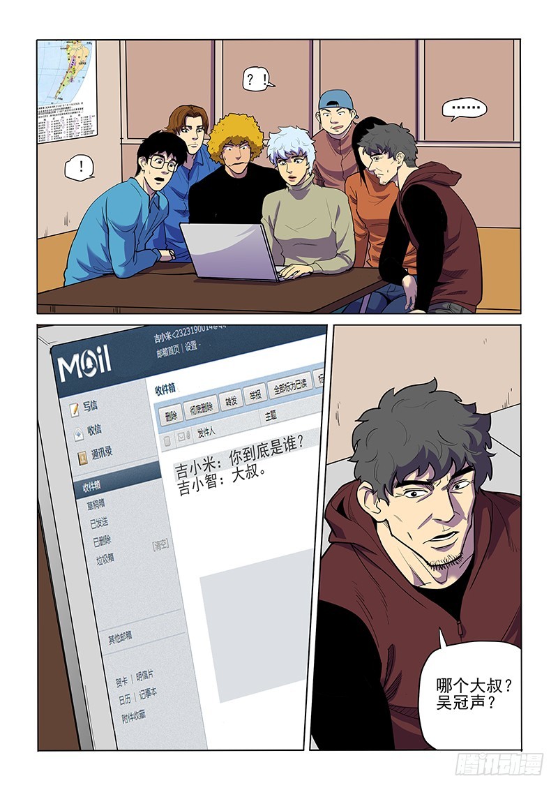 《神在人间》92话 被揭穿 第2页