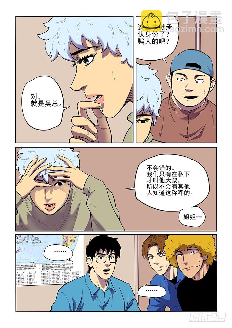 《神在人间》92话 被揭穿 第3页