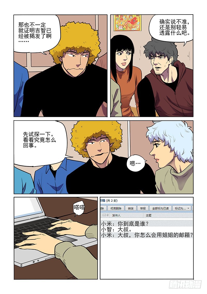 《神在人间》92话 被揭穿 第4页
