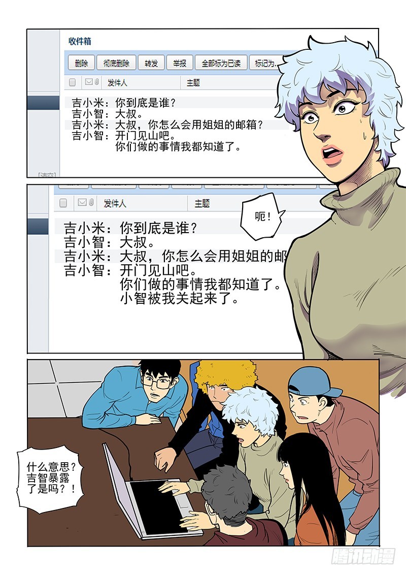《神在人间》92话 被揭穿 第5页