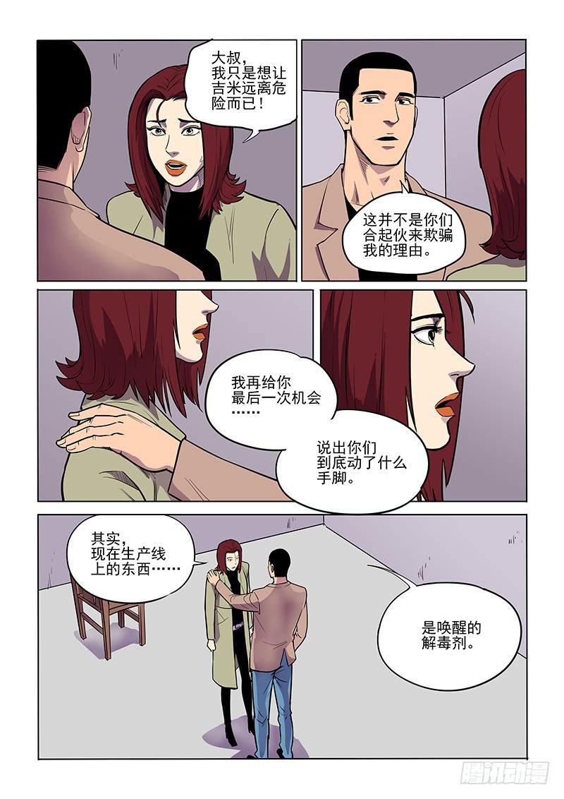 《神在人间》92话 被揭穿 第6页