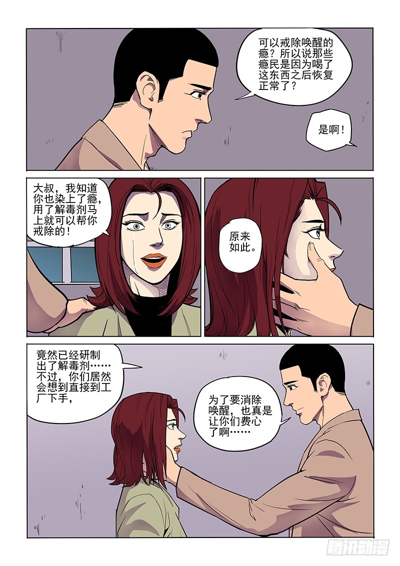 《神在人间》92话 被揭穿 第7页