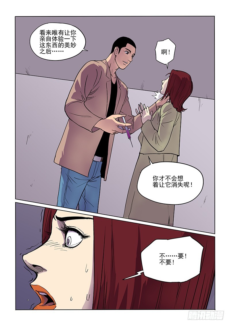 《神在人间》92话 被揭穿 第8页