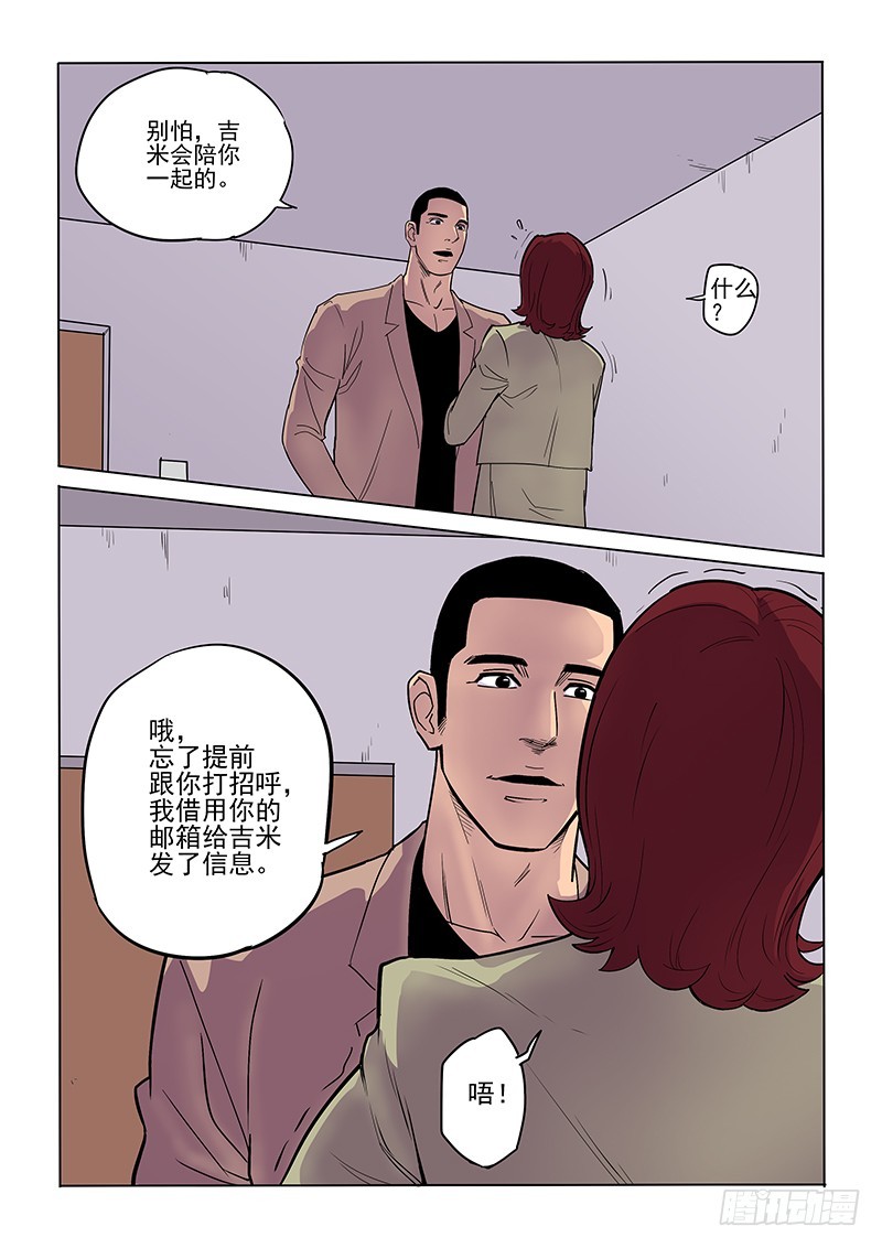 《神在人间》92话 被揭穿 第9页