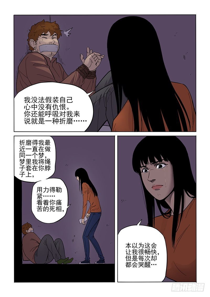 《神在人间》93话 孤儿 第10页