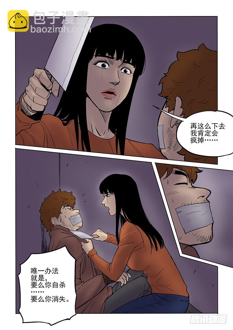 《神在人间》93话 孤儿 第11页